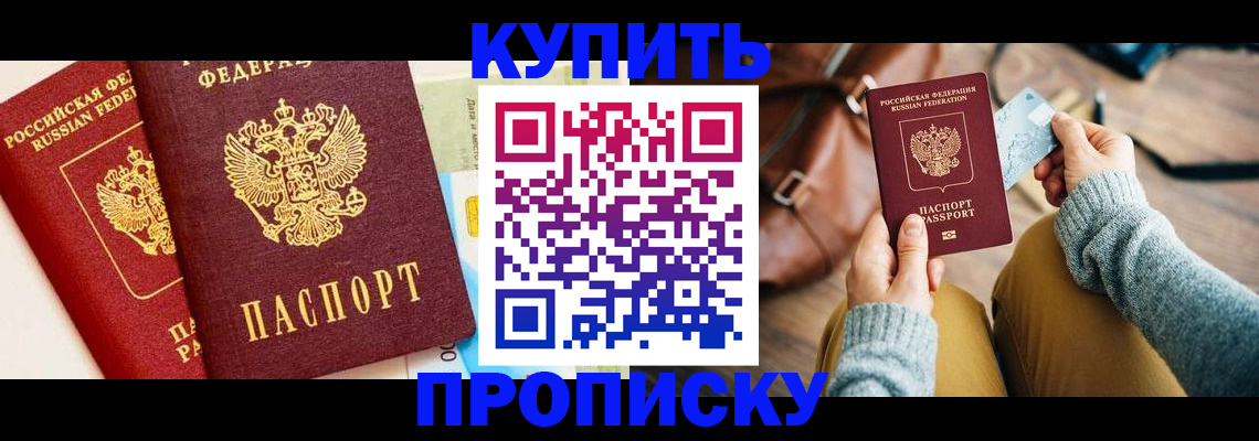 временная регистрация в Магадане