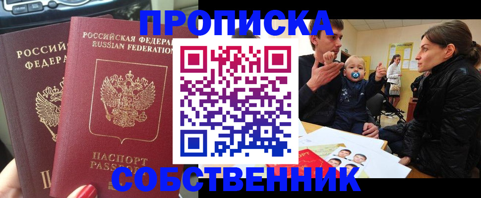 прописка в квартире в Магадане