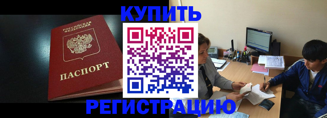 прописка регистрация в Магадане