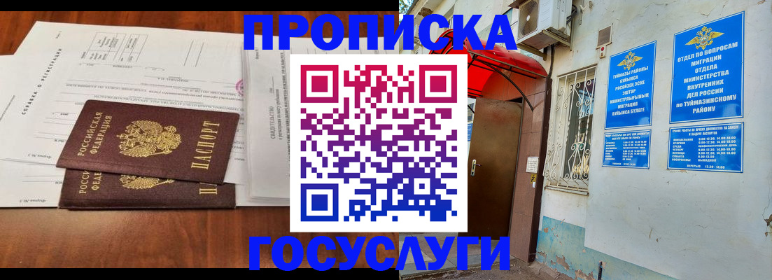 прописка в квартире в Магадане